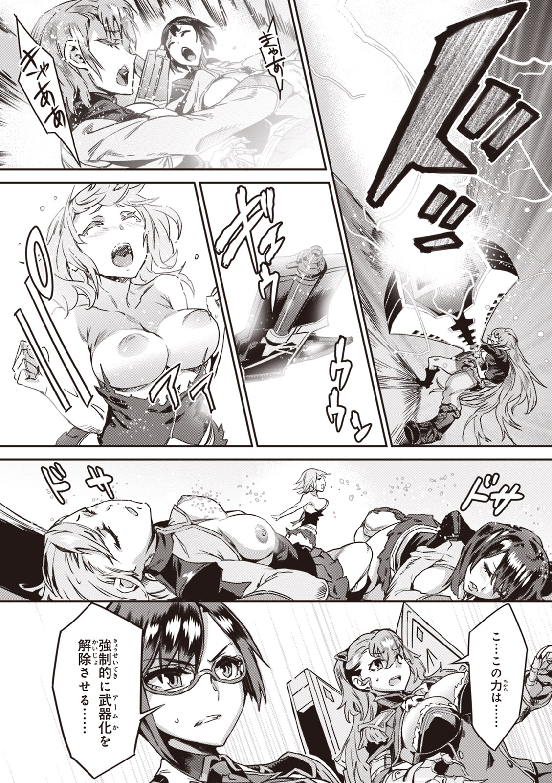 Valkyrie Drive Mermaid - Page 113
