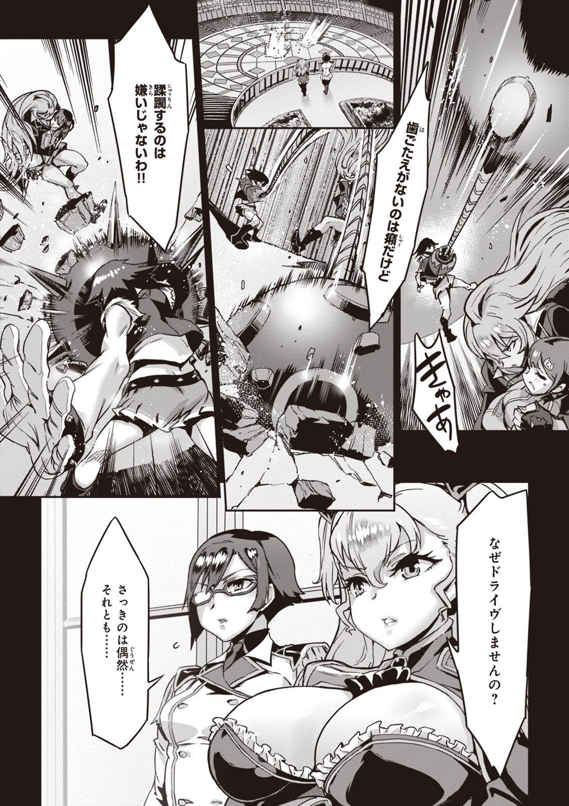 Valkyrie Drive Mermaid - Page 27