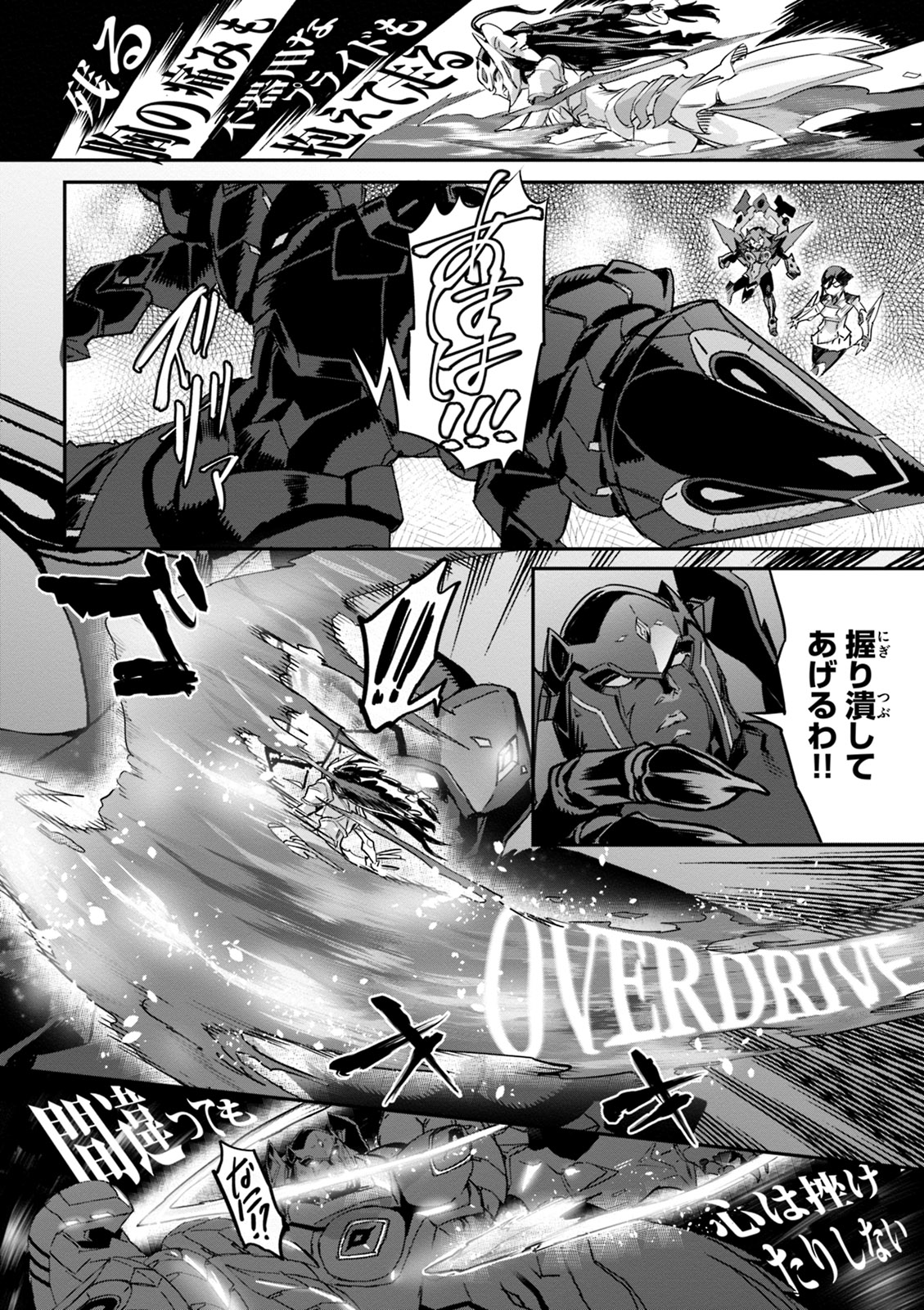 Valkyrie Drive Mermaid - Page 187