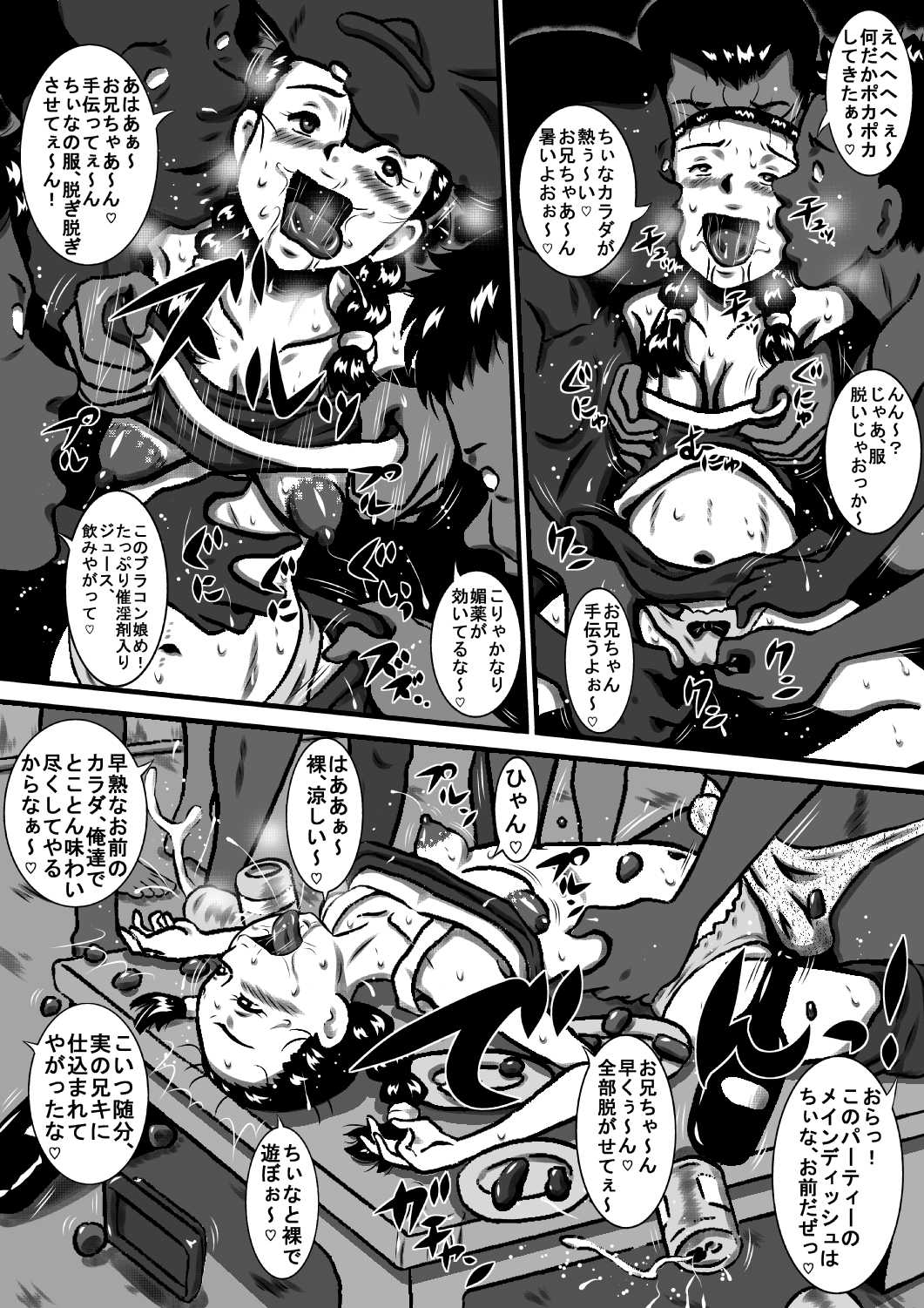 おかされ荘のちぃなちゃん。ヌードモデルの卵、ちぃなの肉体成長記録!「前編」 - Page 9