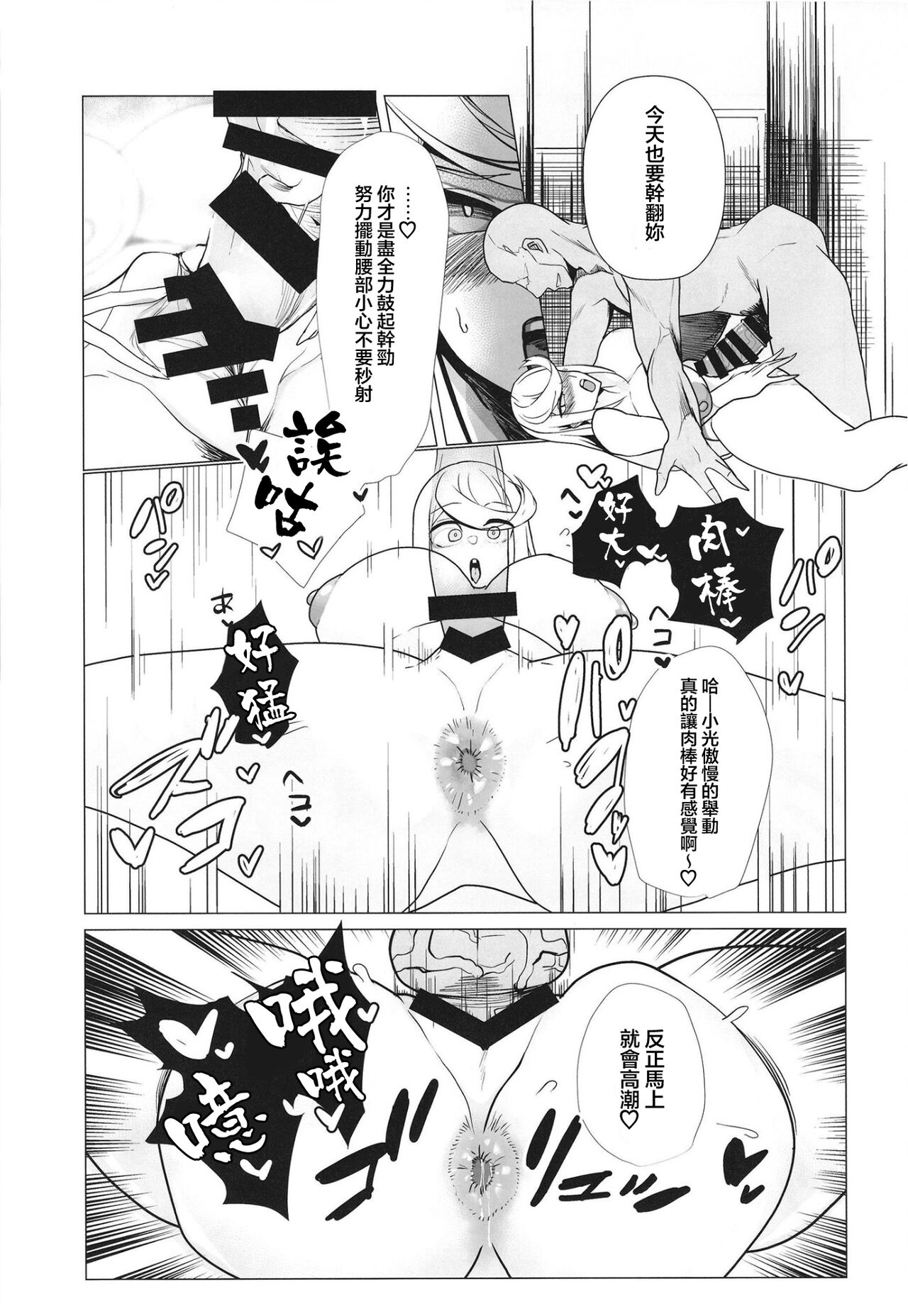 Hai, Michite. - Page 10