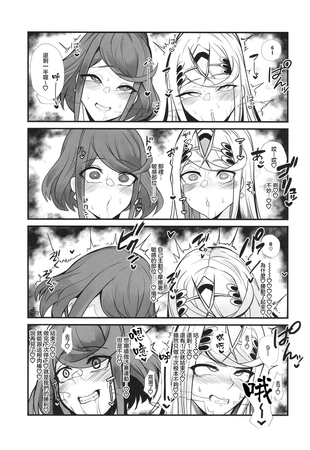 Hai, Michite. - Page 20