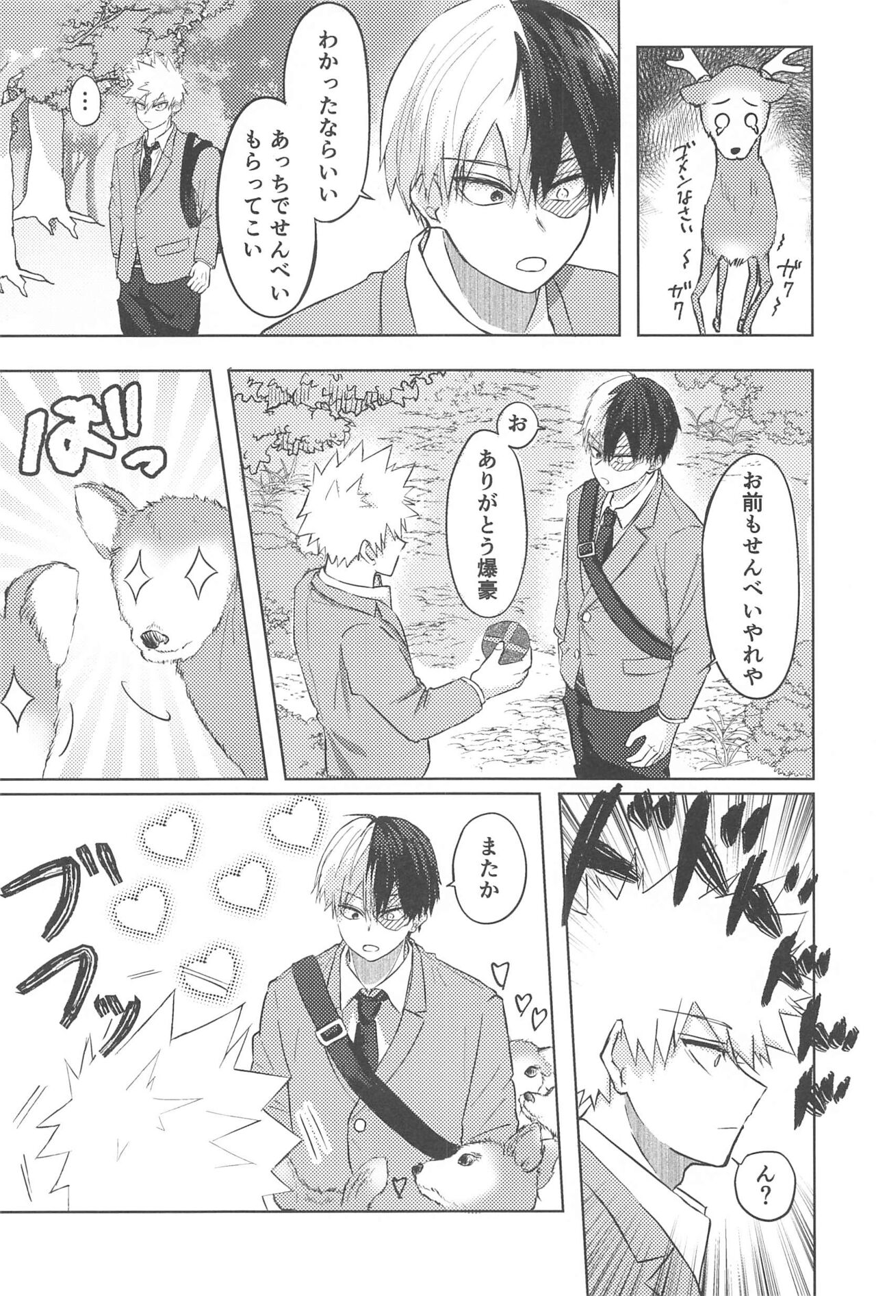 mitsuketakoigaakakunarutoki - Page 17