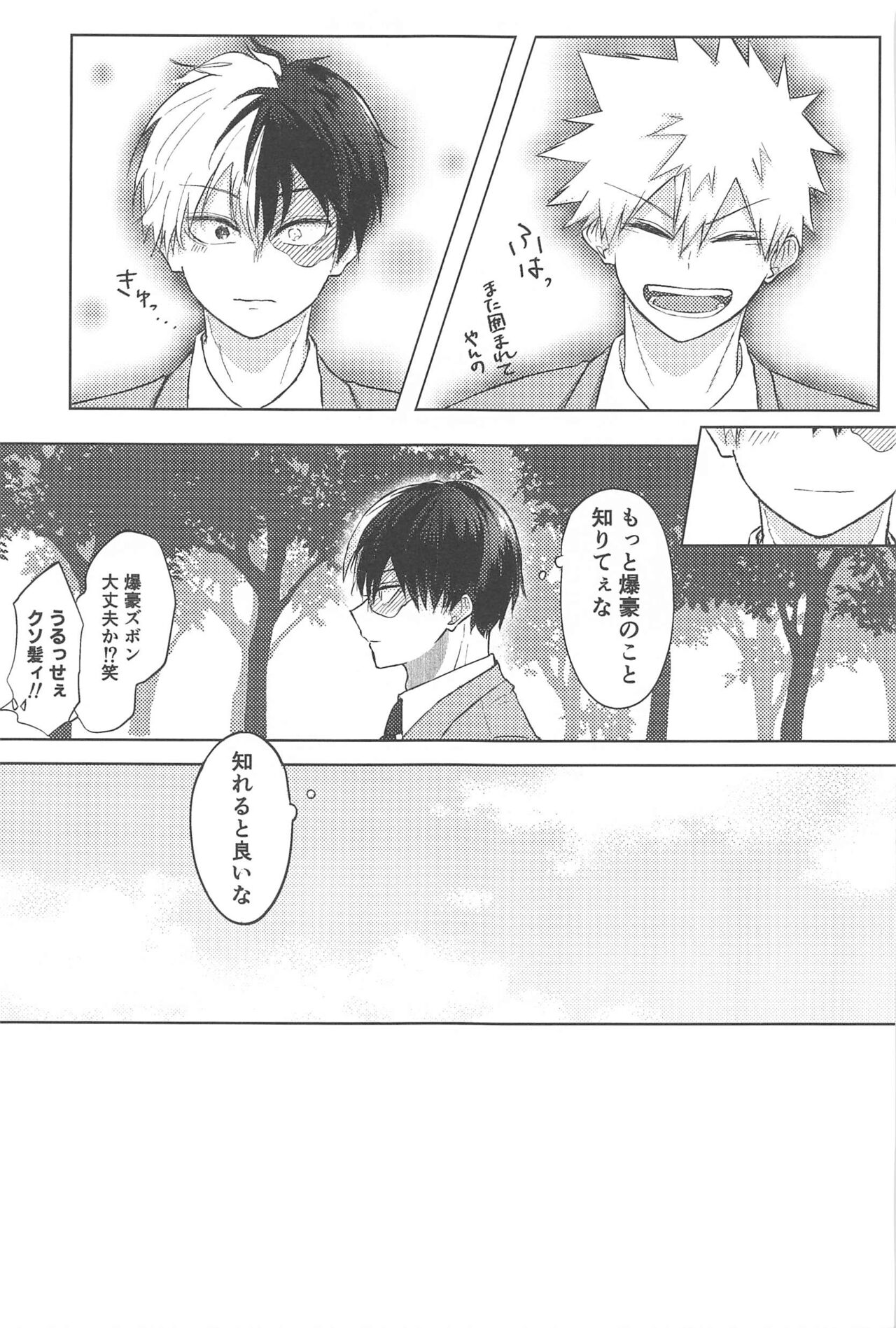 mitsuketakoigaakakunarutoki - Page 18