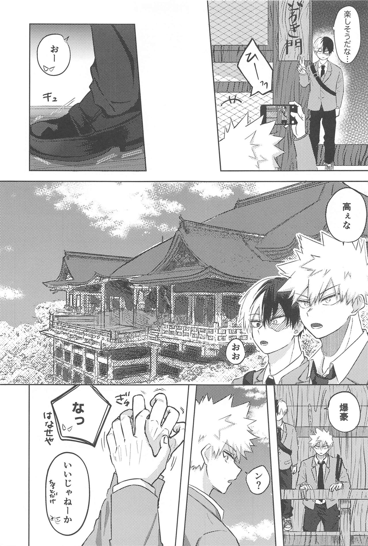 mitsuketakoigaakakunarutoki - Page 20