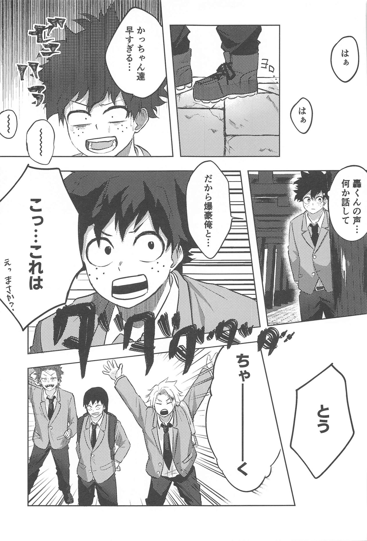 mitsuketakoigaakakunarutoki - Page 24