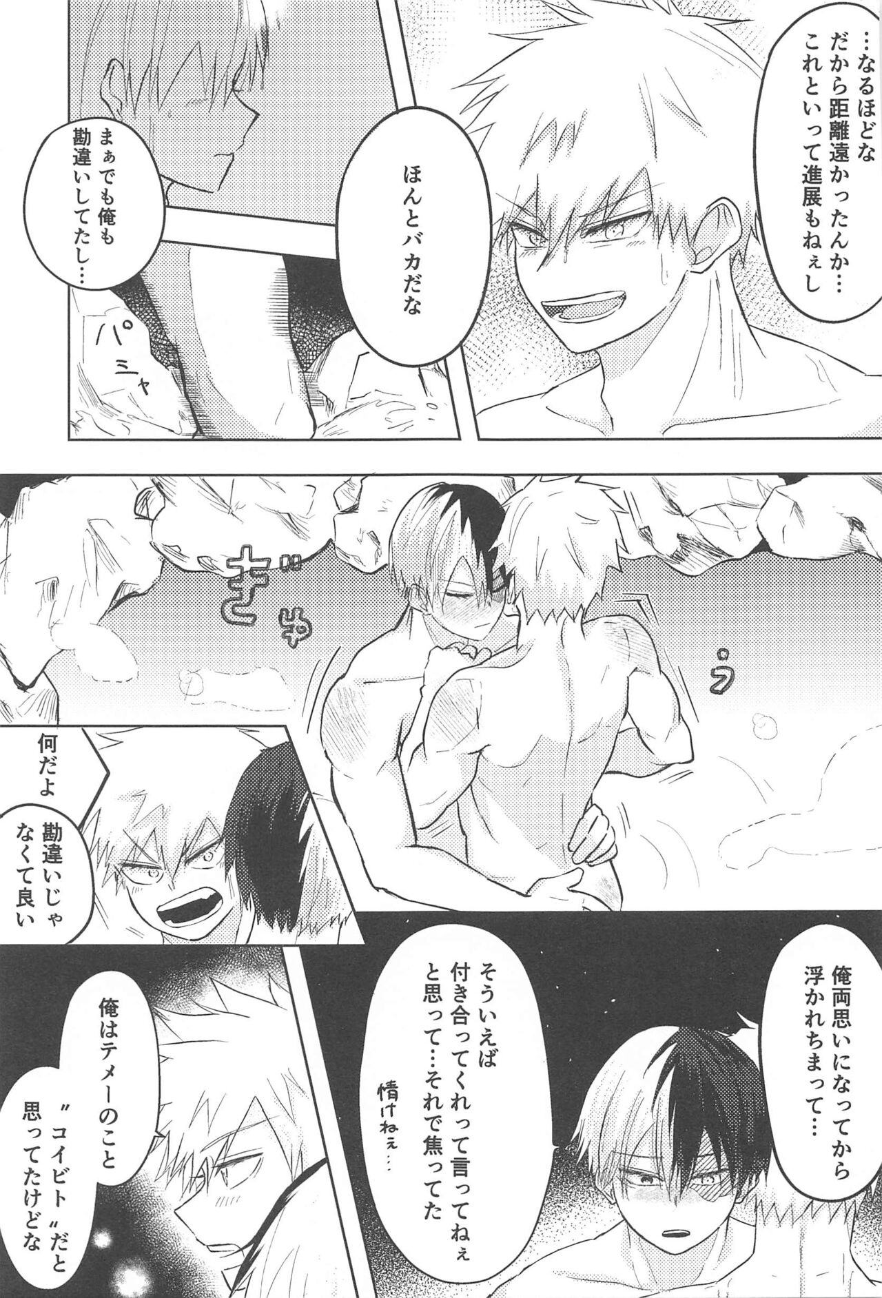 mitsuketakoigaakakunarutoki - Page 28