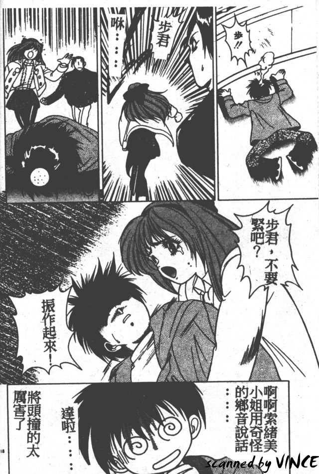 Heart Kimete ne! - Page 17