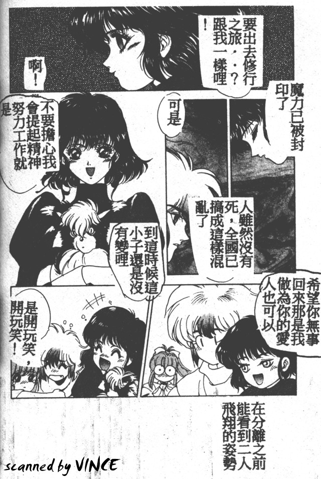 Heart Kimete ne! - Page 195