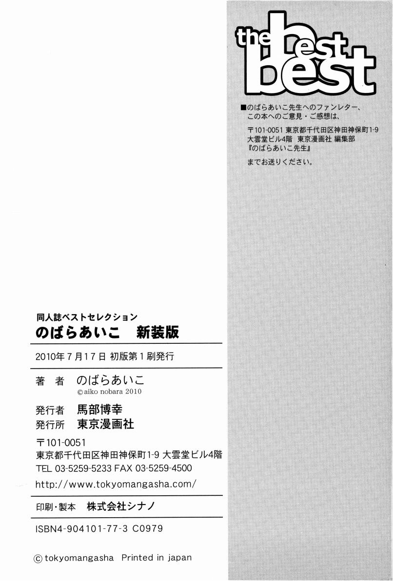 Doujinshi Selection Nobara Aiko - Page 207