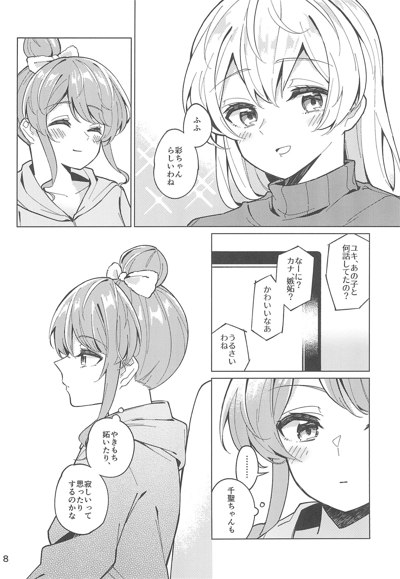 Be# - To be sharp, it's all you - Page 10
