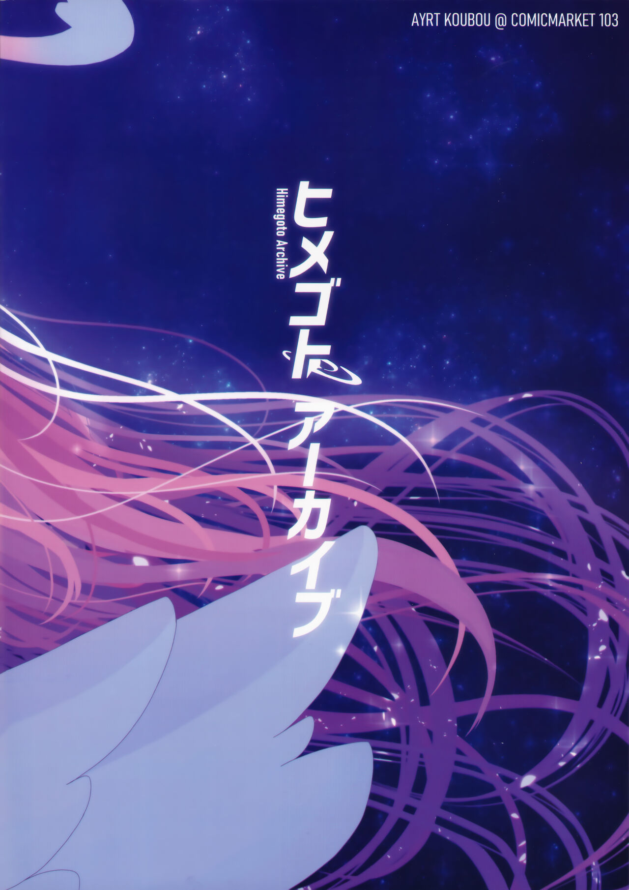 Himegoto Archive | 秘密档案 - Page 18
