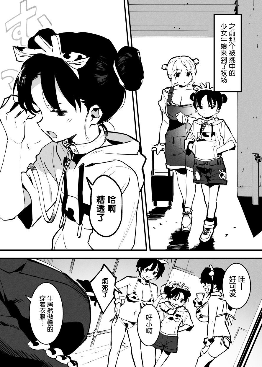 Ushi no Oneesan - Page 184