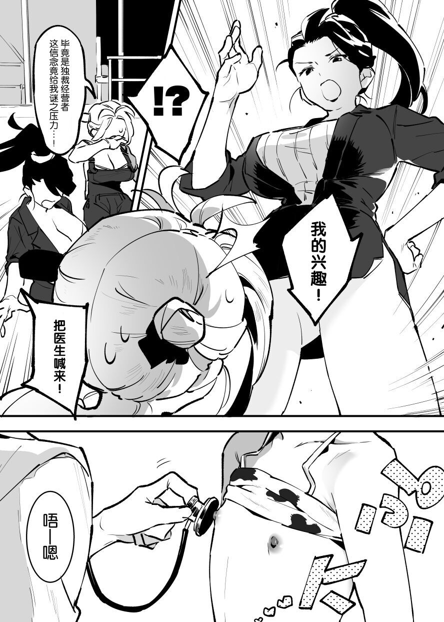 Ushi no Oneesan - Page 188