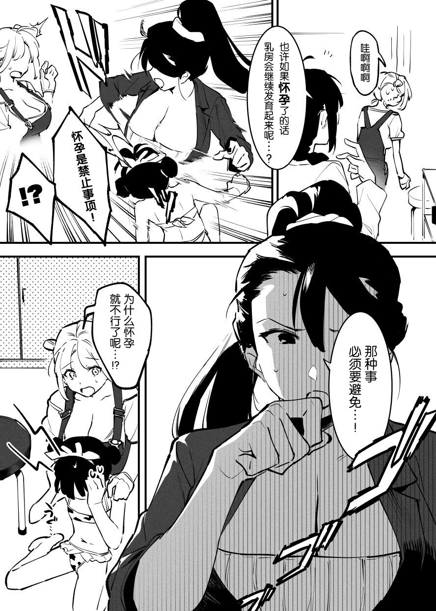 Ushi no Oneesan - Page 190