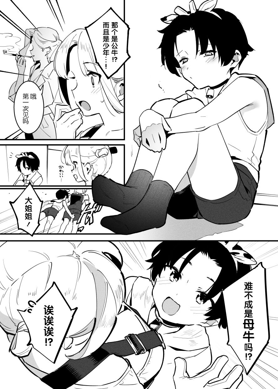 Ushi no Oneesan - Page 194