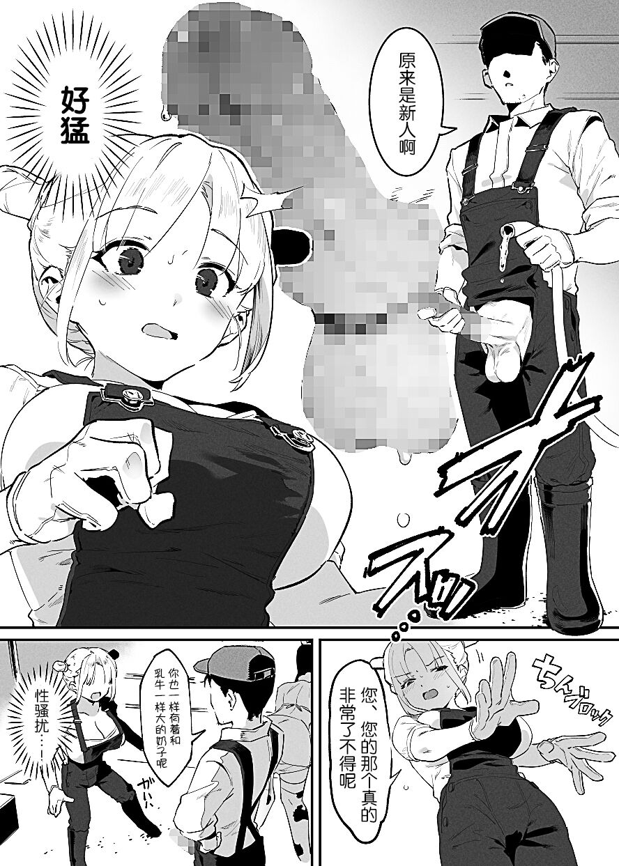 Ushi no Oneesan - Page 41