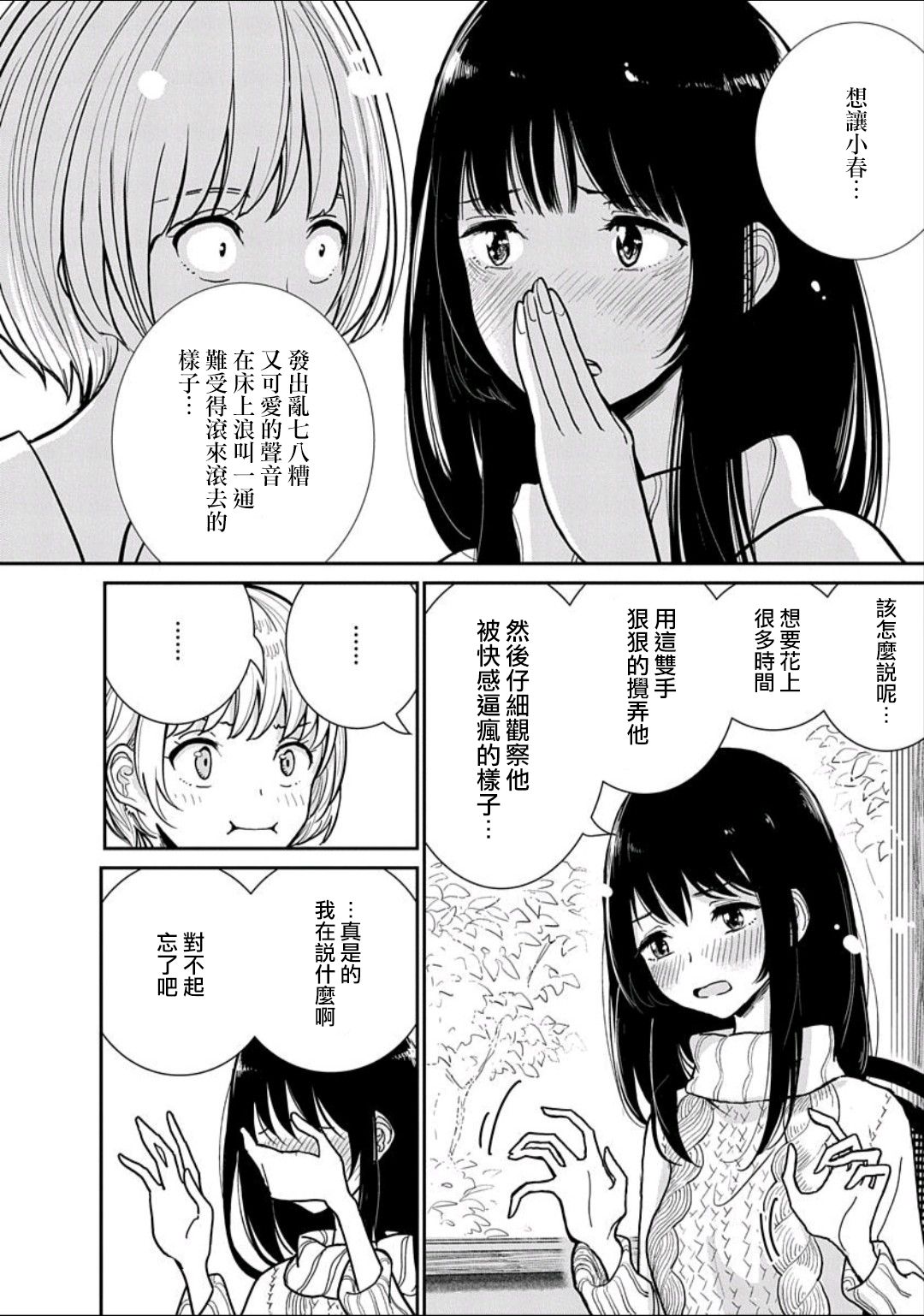 在你嬌聲求我之前 - Page 9