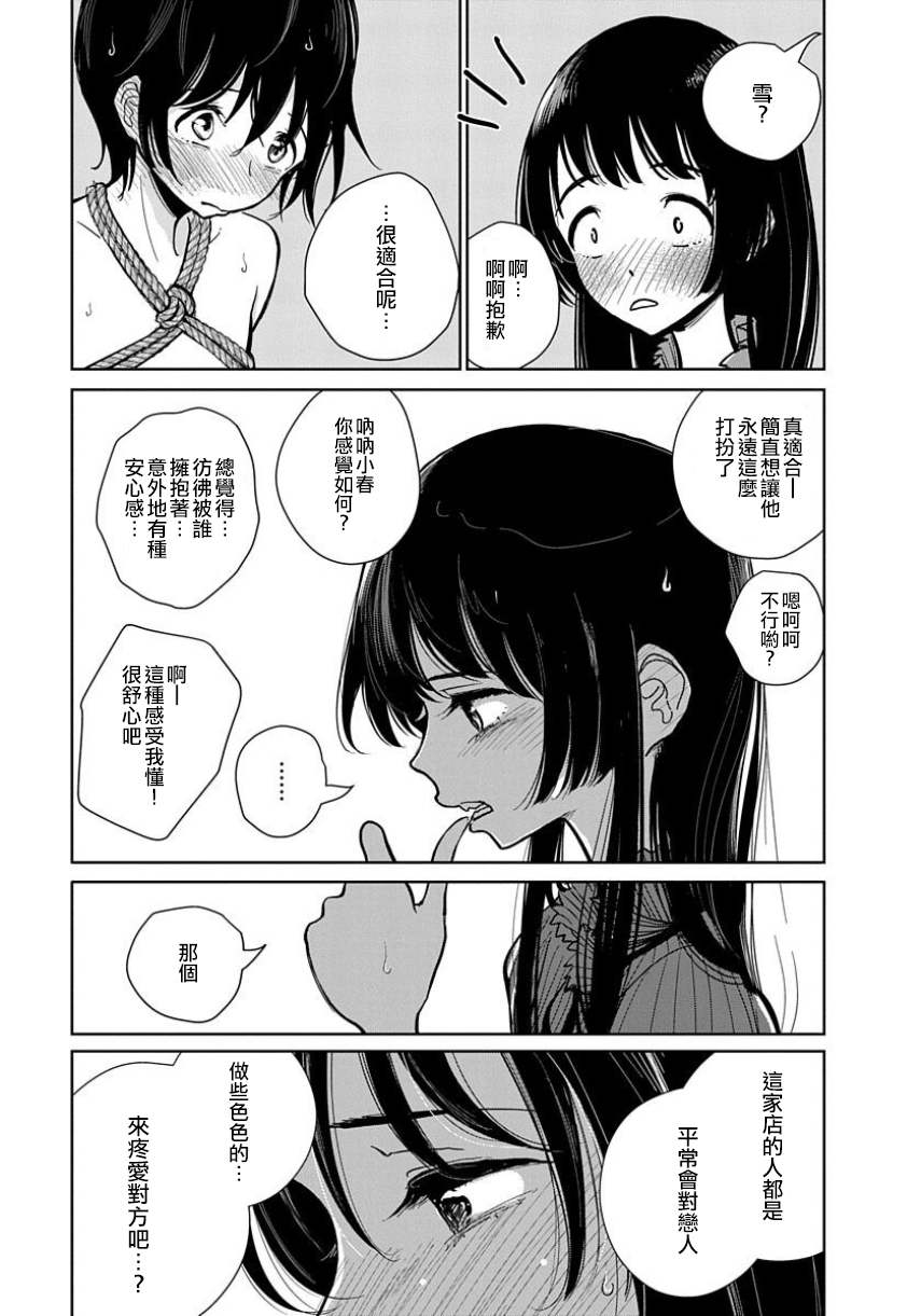 在你嬌聲求我之前 - Page 105