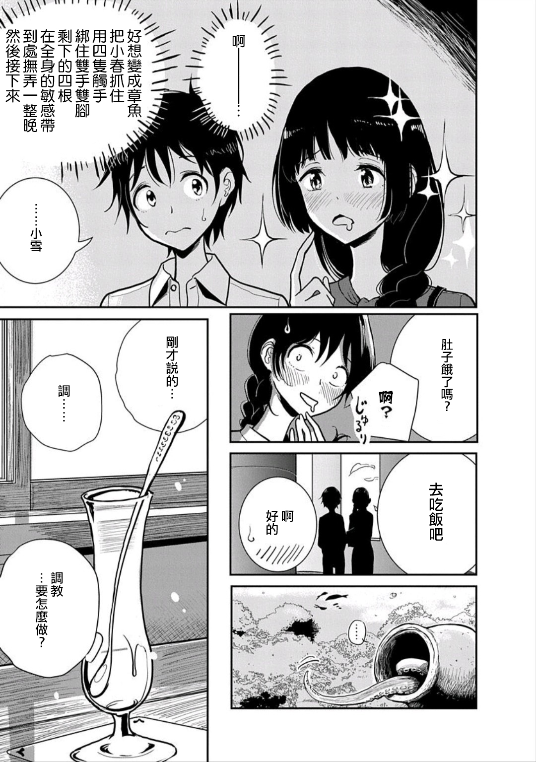在你嬌聲求我之前 - Page 11