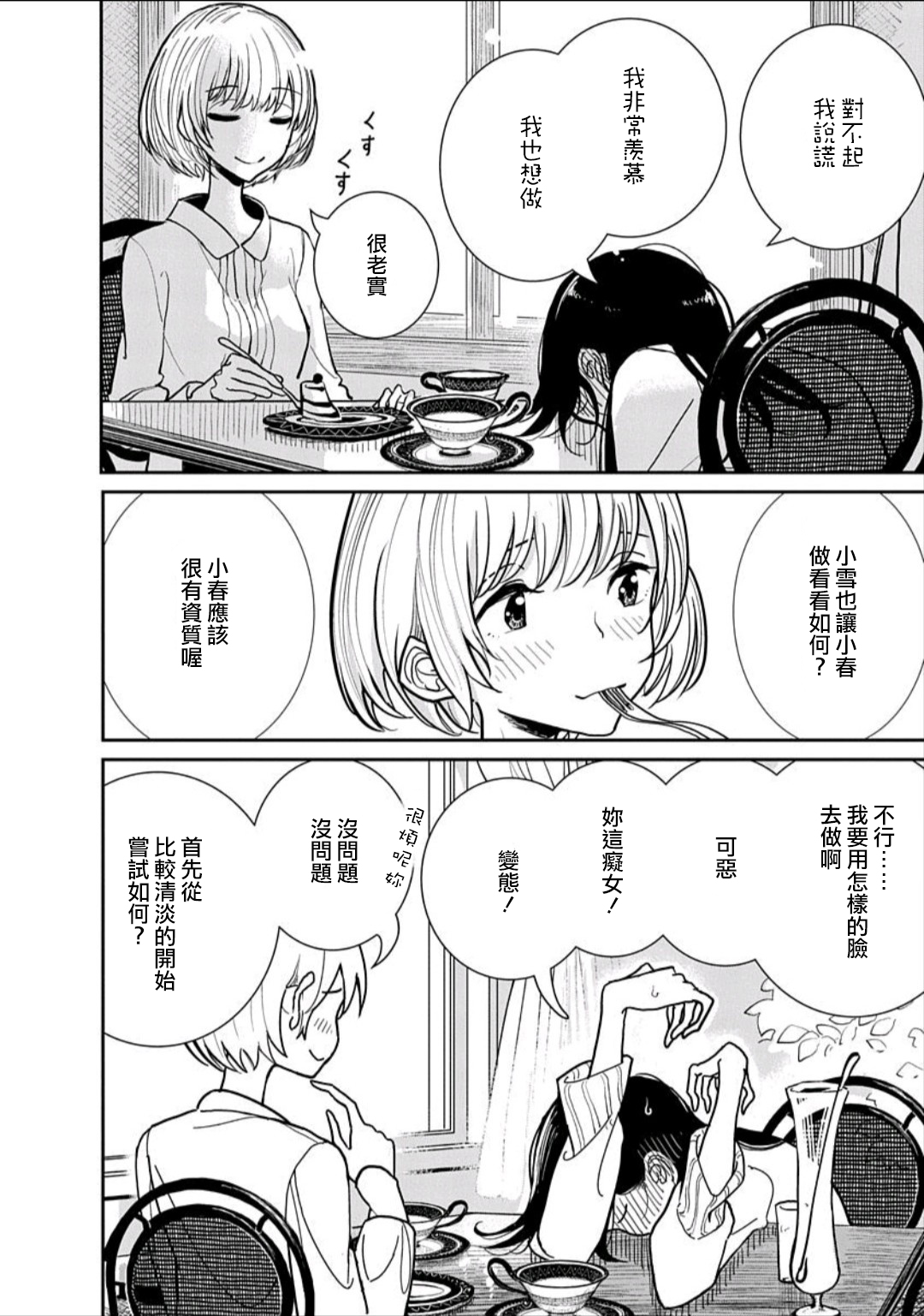 在你嬌聲求我之前 - Page 14