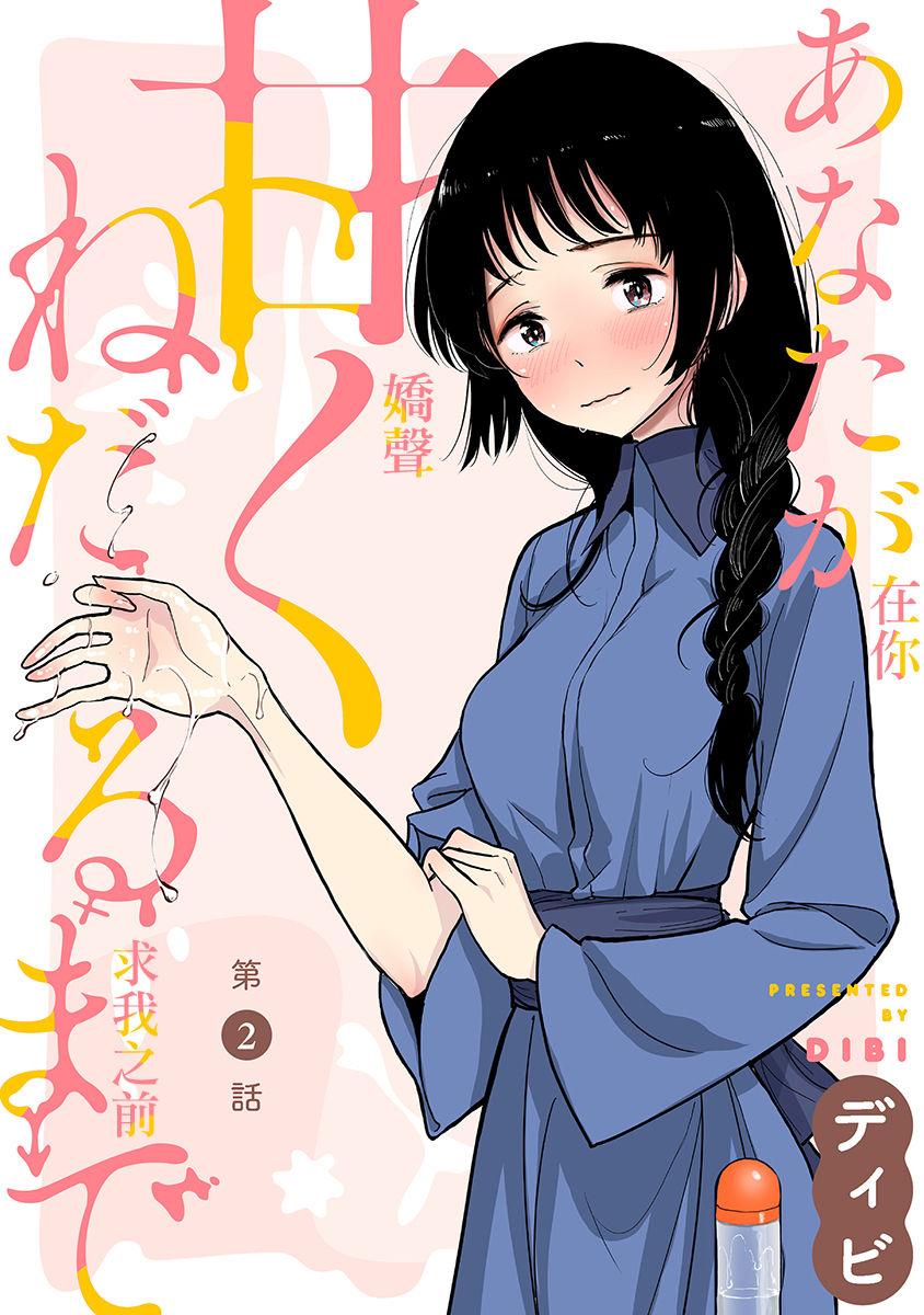 在你嬌聲求我之前 - Page 19