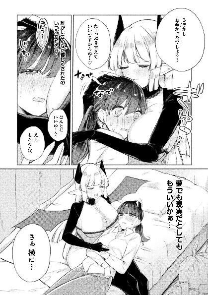 二次元コミックマガジン サキュバス百合えっちVol.3 - Page 7