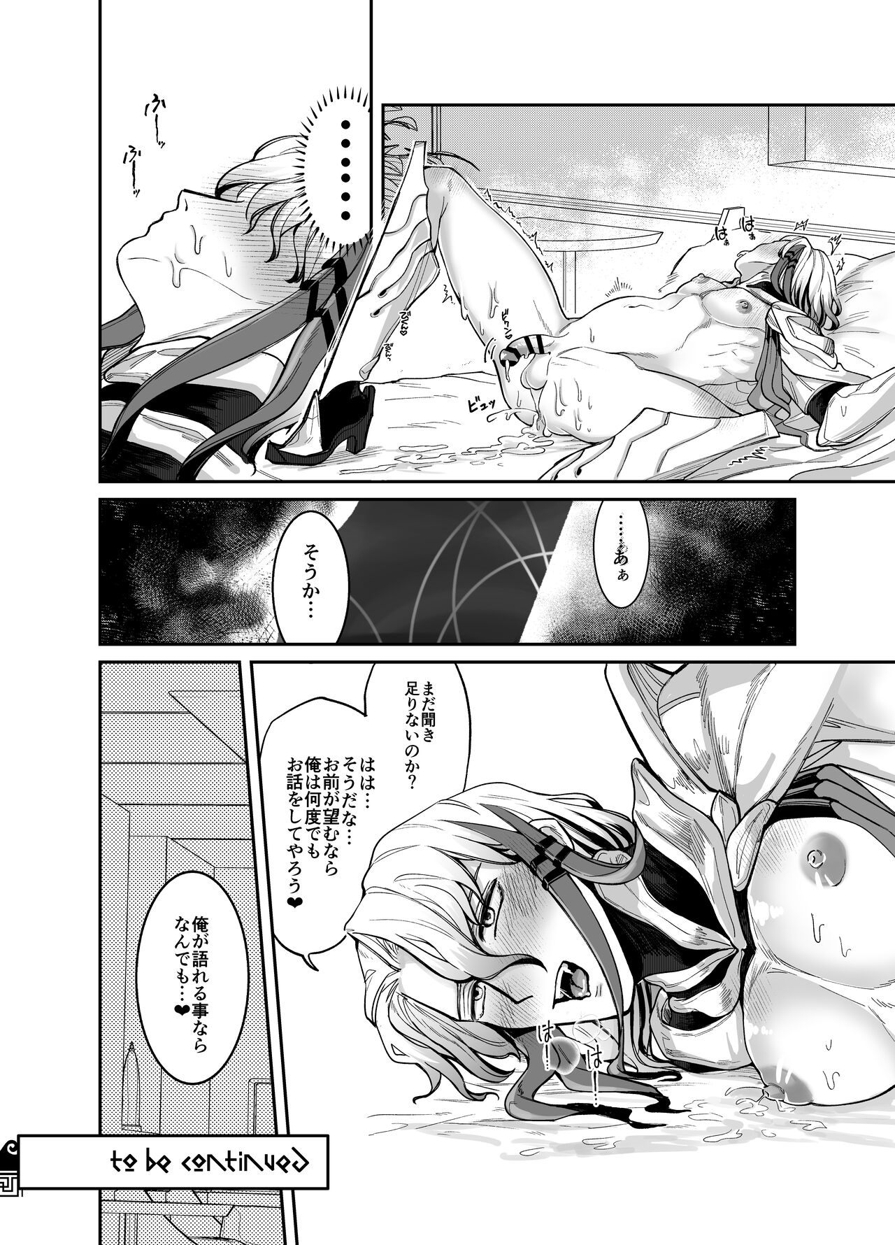 賢智オデュちんぽ冒険譚 - Page 25