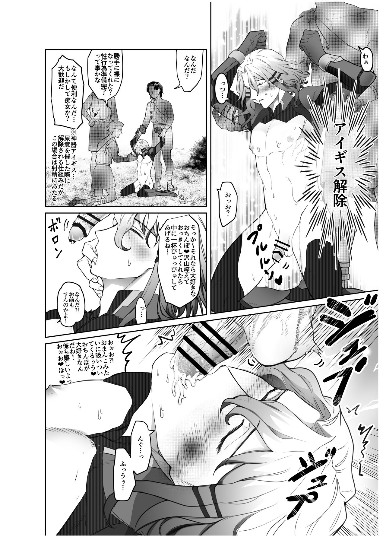 賢智オデュちんぽ冒険譚 - Page 29