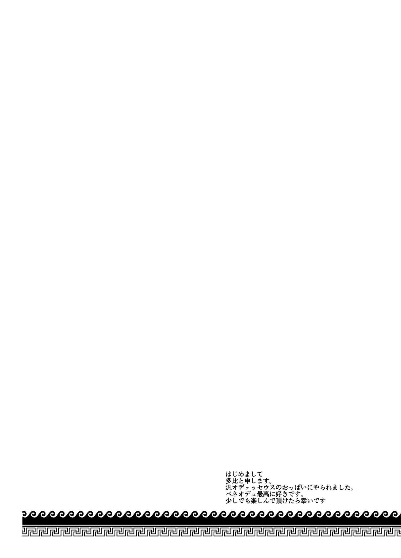 賢智オデュちんぽ冒険譚 - Page 3