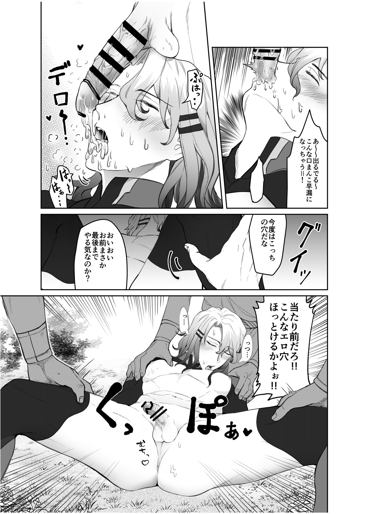 賢智オデュちんぽ冒険譚 - Page 30