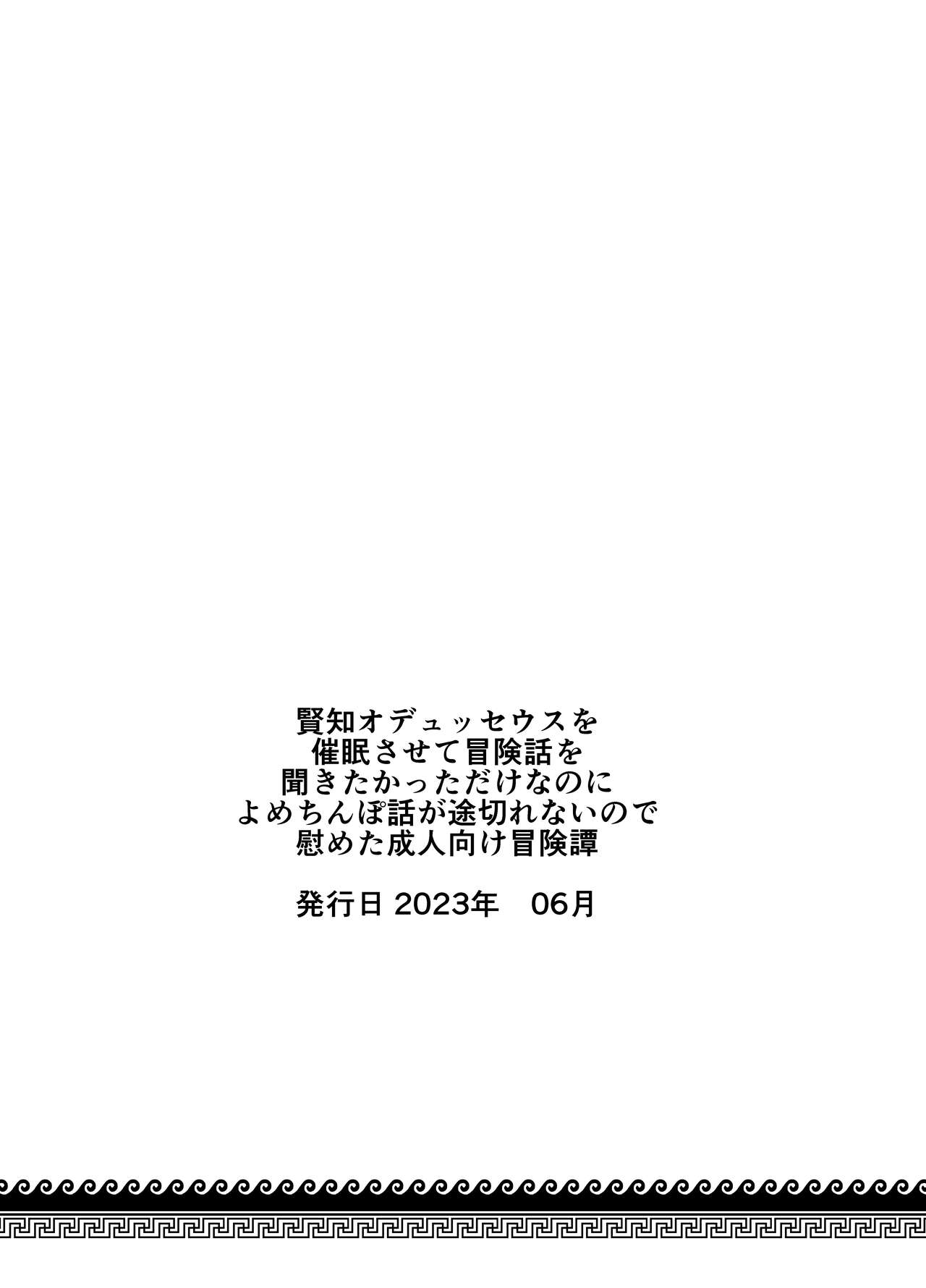 賢智オデュちんぽ冒険譚 - Page 37
