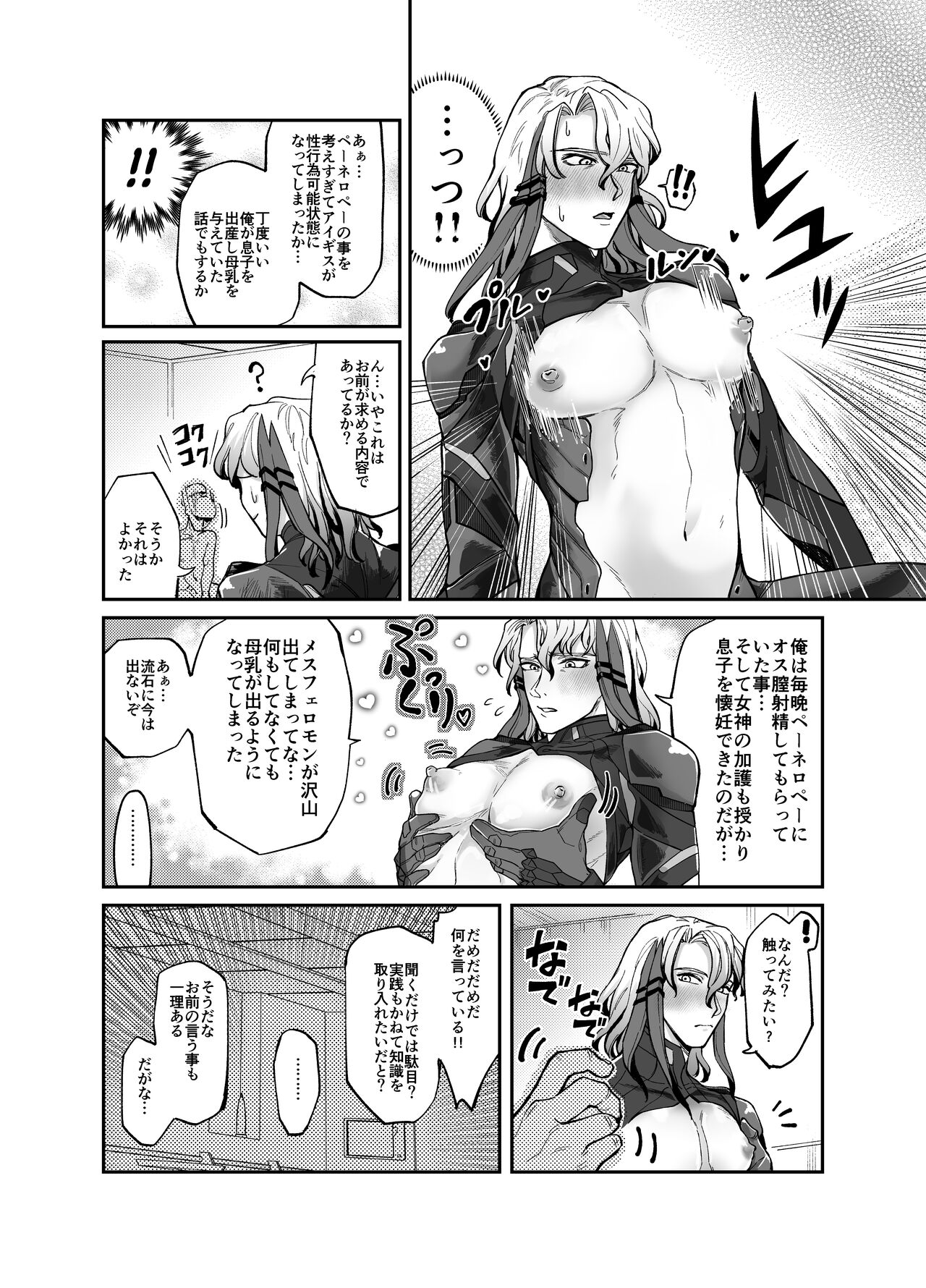 賢智オデュちんぽ冒険譚 - Page 9