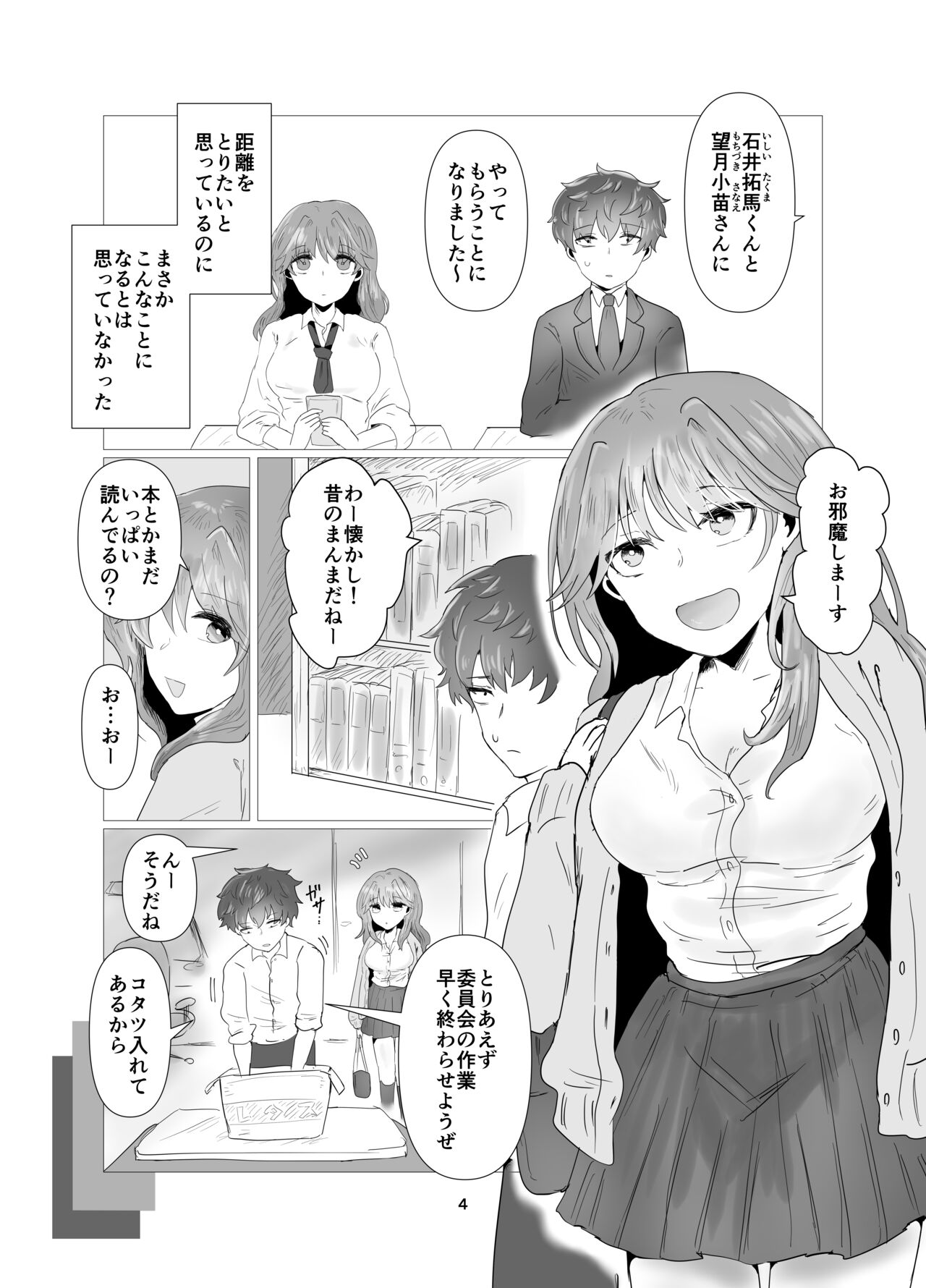 陰キャ同士の恋だった - Page 5