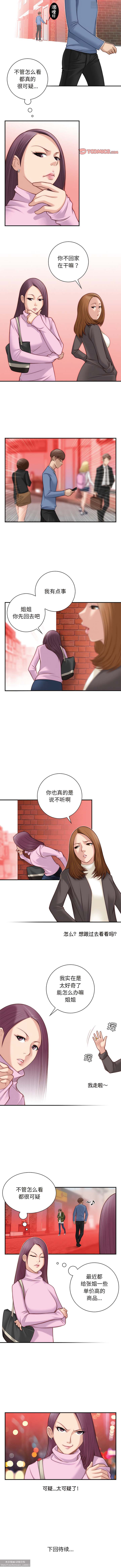 韩漫：手工飾品工廠 1-16 - Page 29