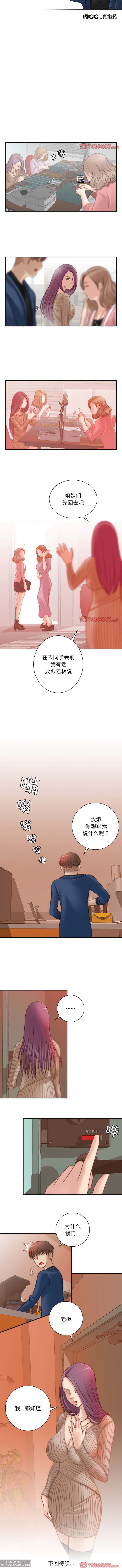 韩漫：手工飾品工廠 1-16 - Page 70