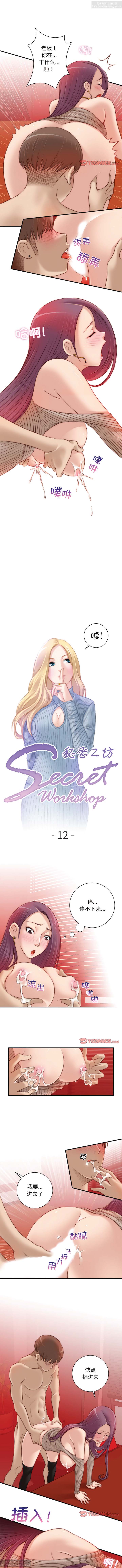 韩漫：手工飾品工廠 1-16 - Page 78