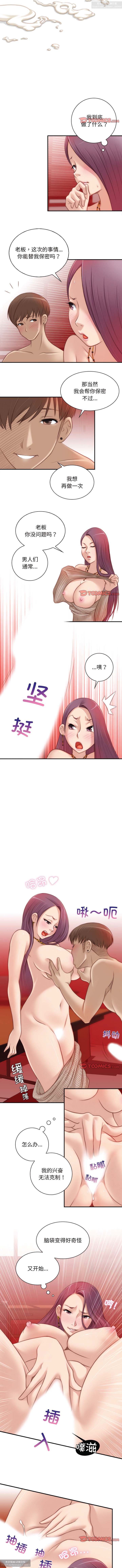 韩漫：手工飾品工廠 1-16 - Page 81
