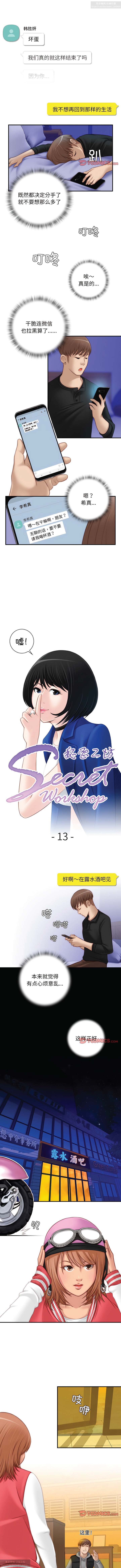 韩漫：手工飾品工廠 1-16 - Page 85