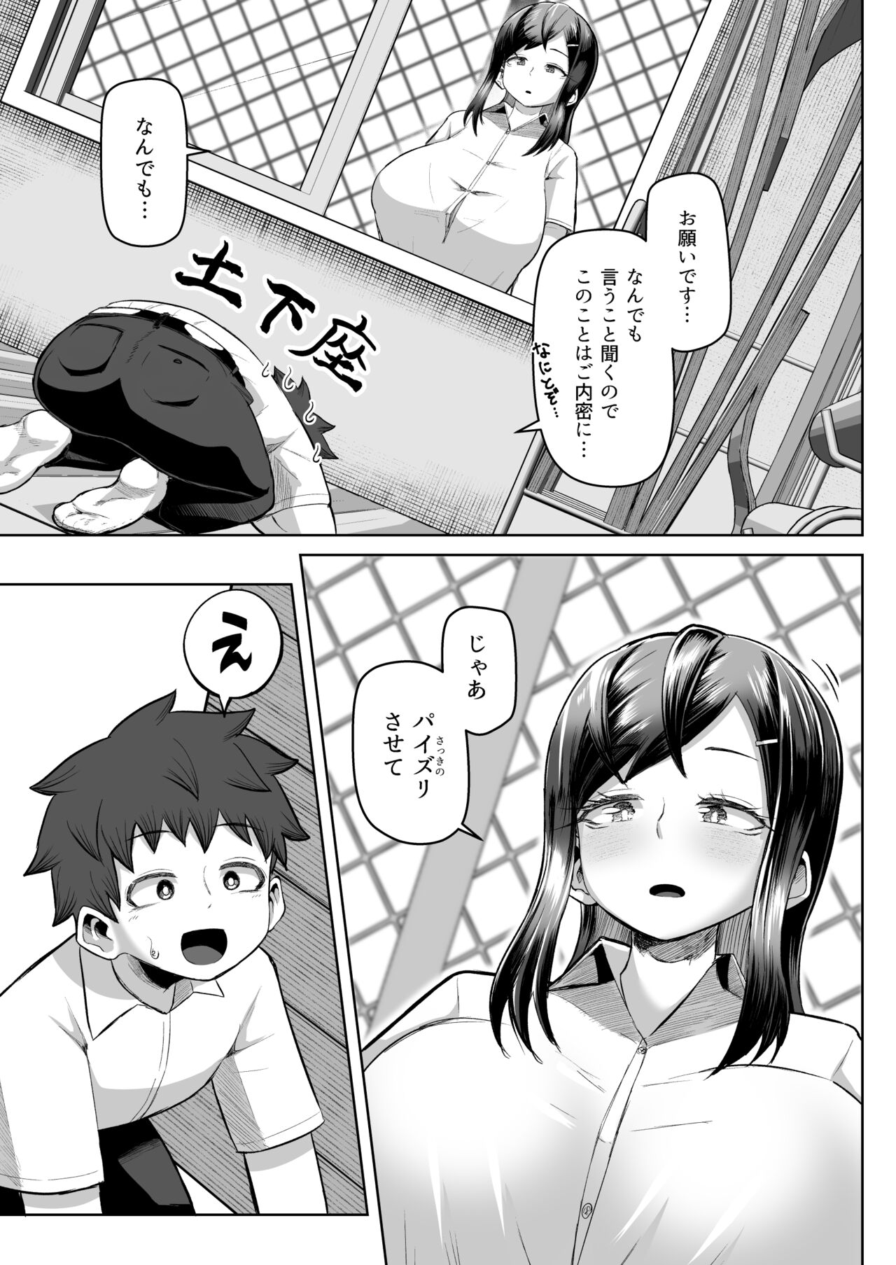 なぜかパイズリしてくれるクラスメイト - Page 6
