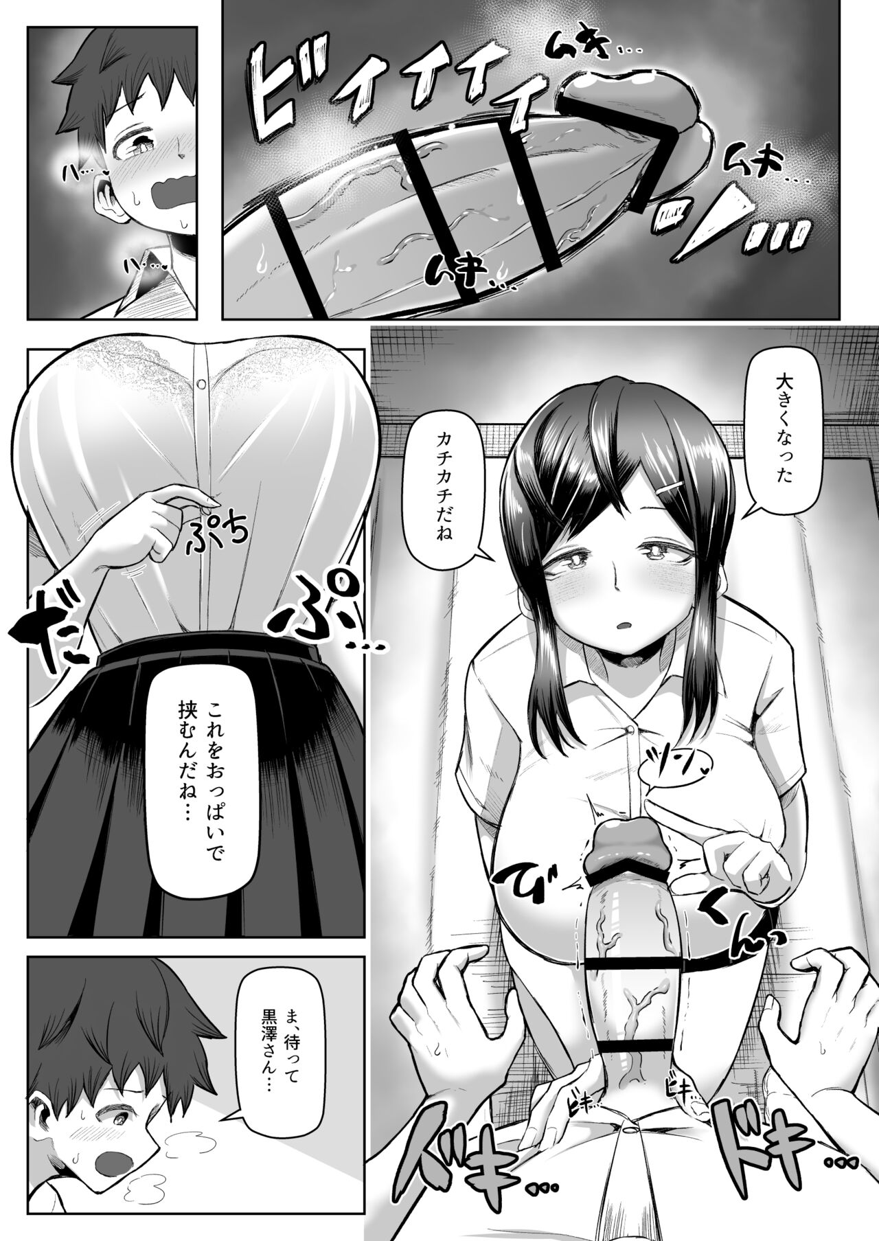 なぜかパイズリしてくれるクラスメイト - Page 8