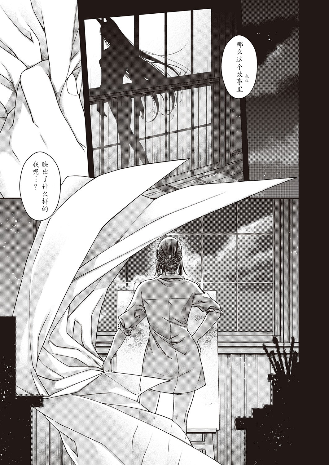 Eigetsu no Kemono - Page 25