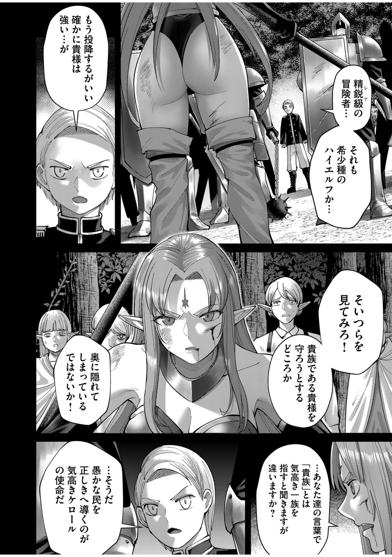 Kichiku Eiyuu Vol.07 - Page 26