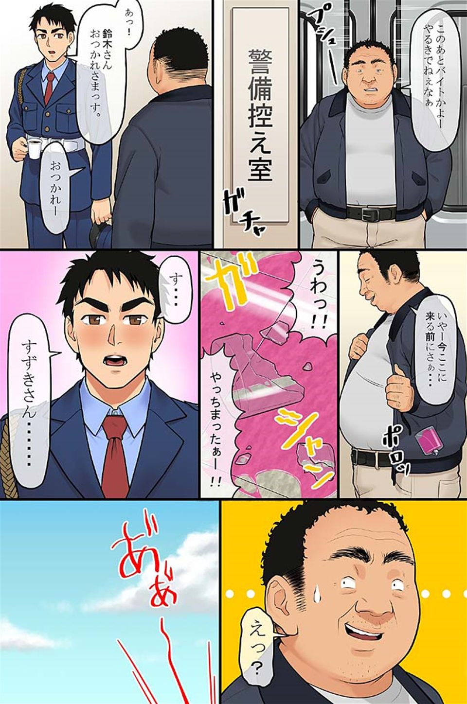 媚薬シュッとゴクッとイっちゃって♪ - Page 62