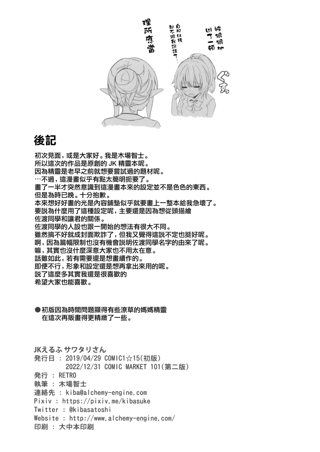 JK Elf Sawatari-san - Page 21