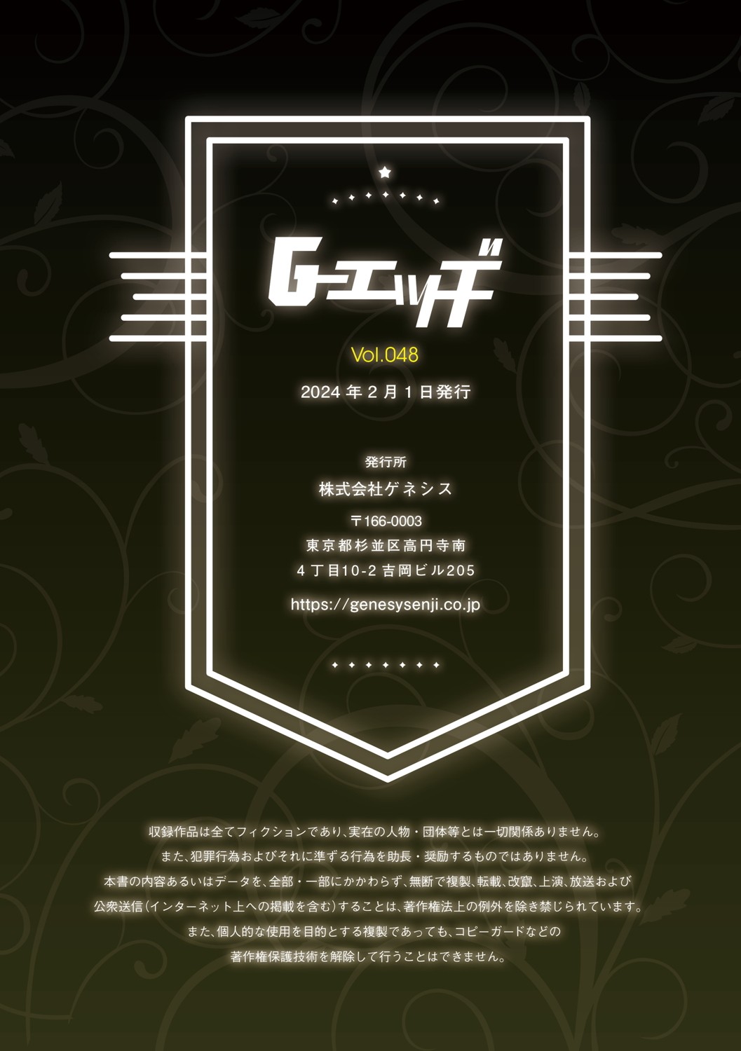 G-Edge Vol.048 - Page 194