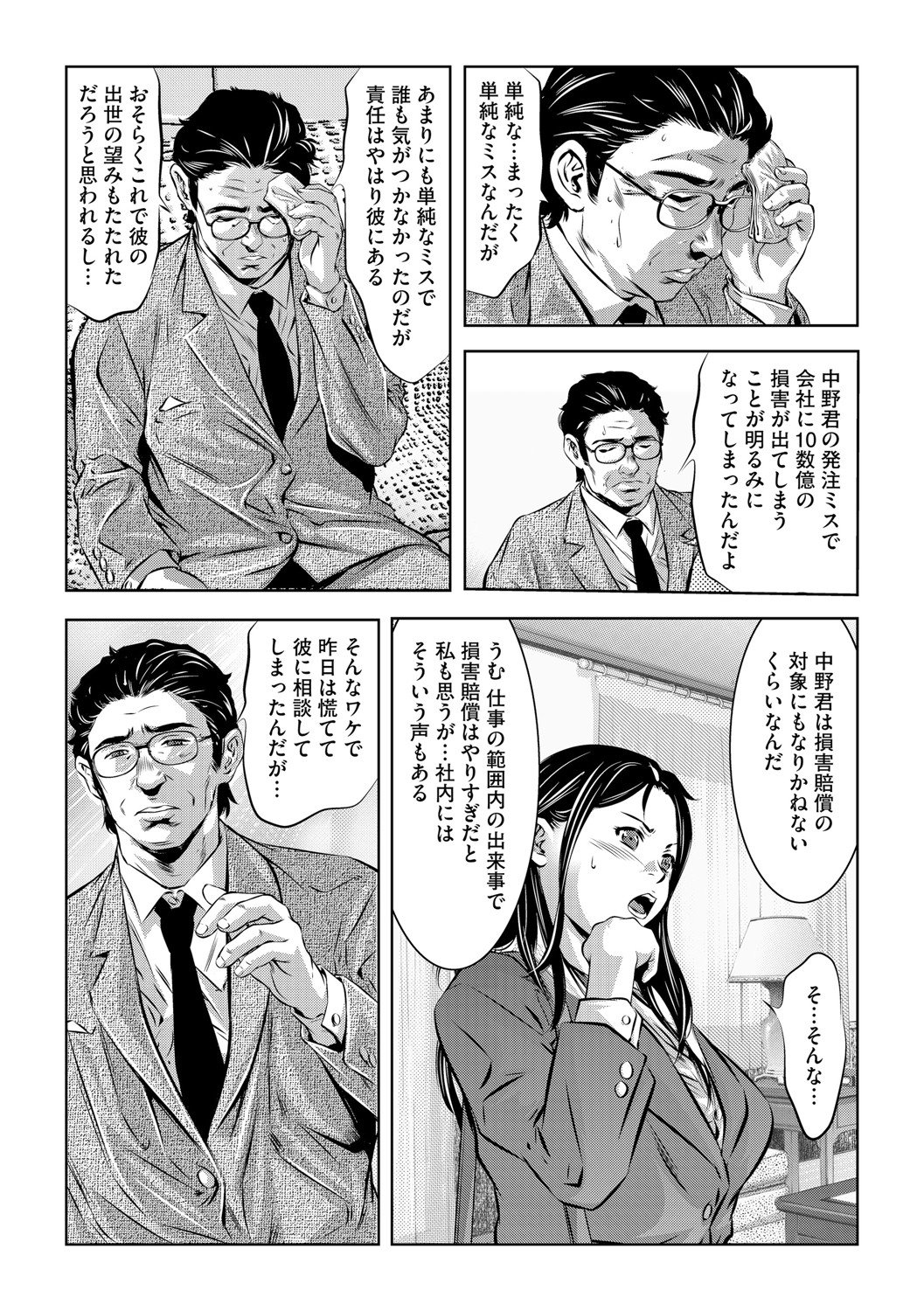G-Edge Vol.048 - Page 42
