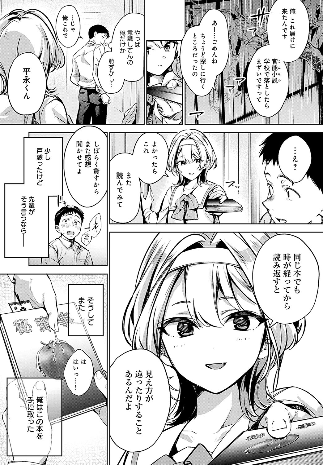 COMIC Anthurium 2024-03 - Page 18