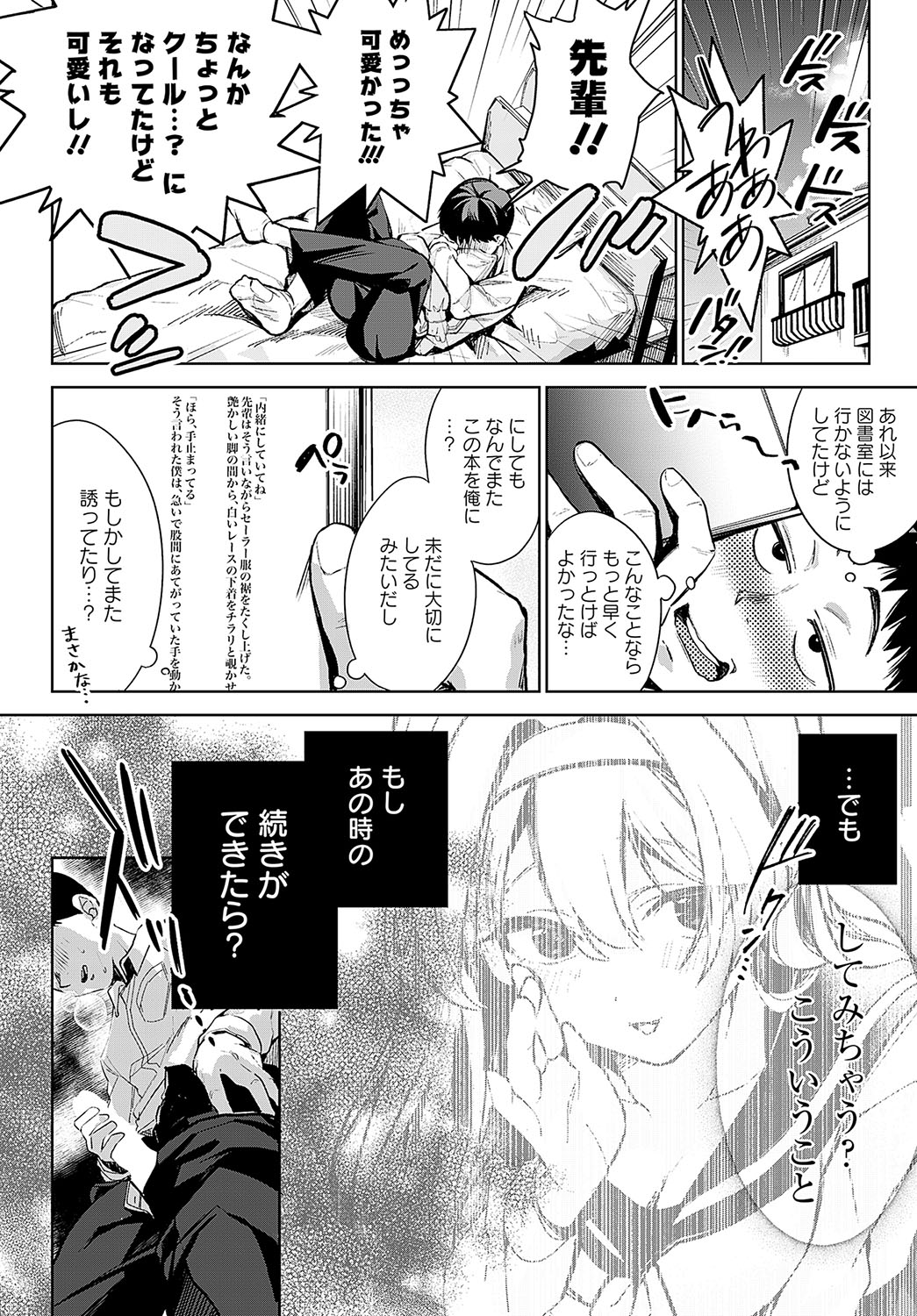 COMIC Anthurium 2024-03 - Page 19