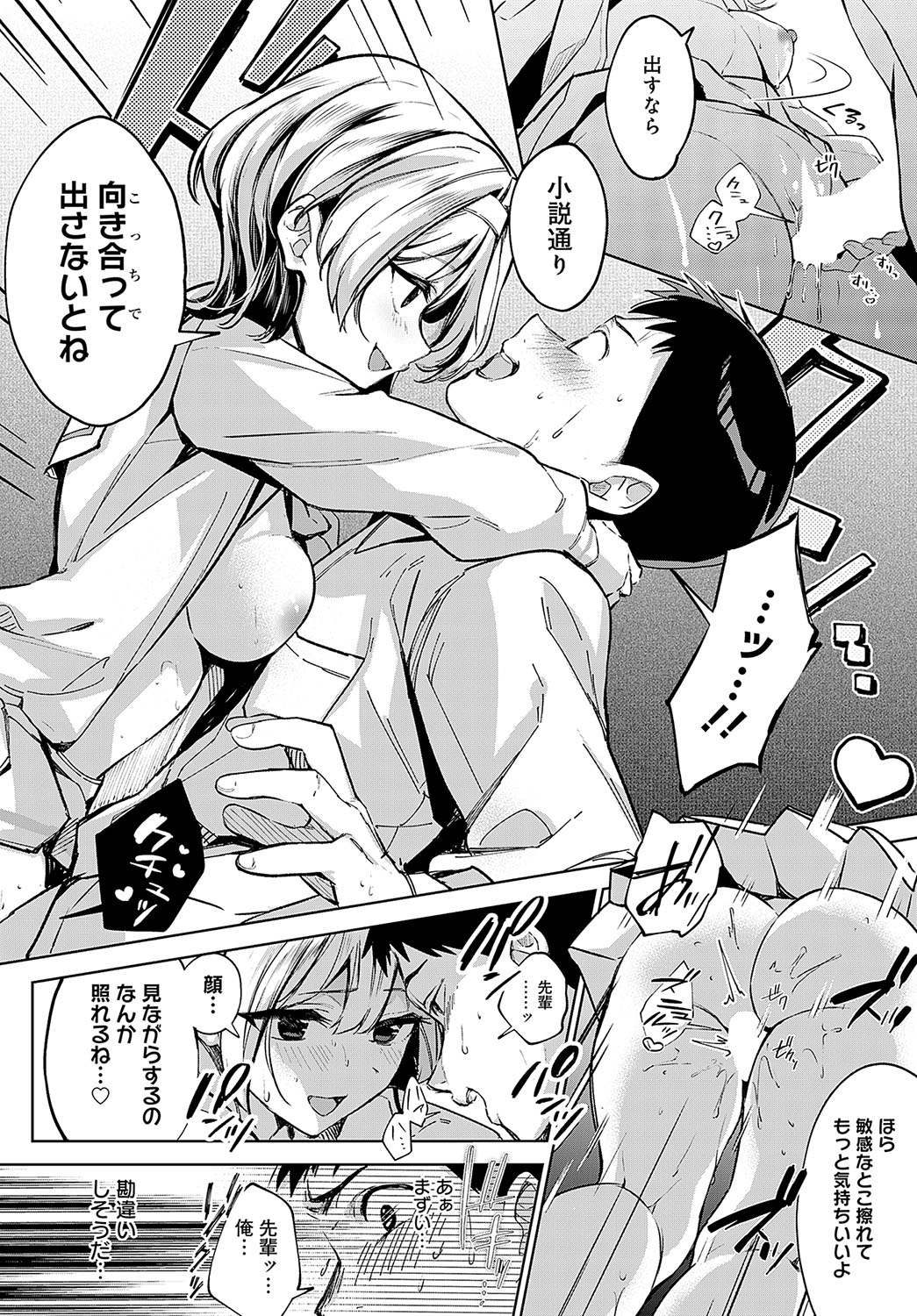 COMIC Anthurium 2024-03 - Page 37